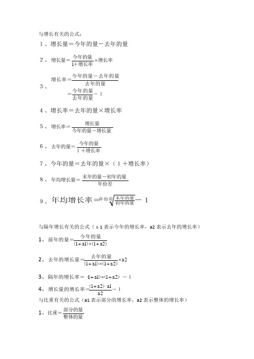 8,9, 与隔年增长有关的公式(a1表示今年的增长率