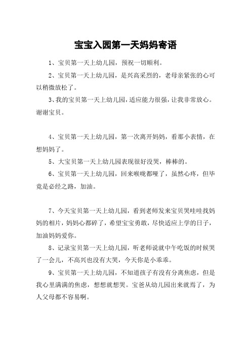 2,宝贝第一天上幼儿园,是兴高采烈的,老母亲紧张的心可以稍微放松了.