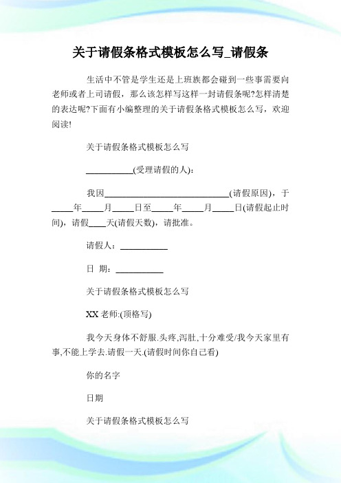 生活中不管是学生还是上班族都会碰到一些事需要向老师或者上司请假