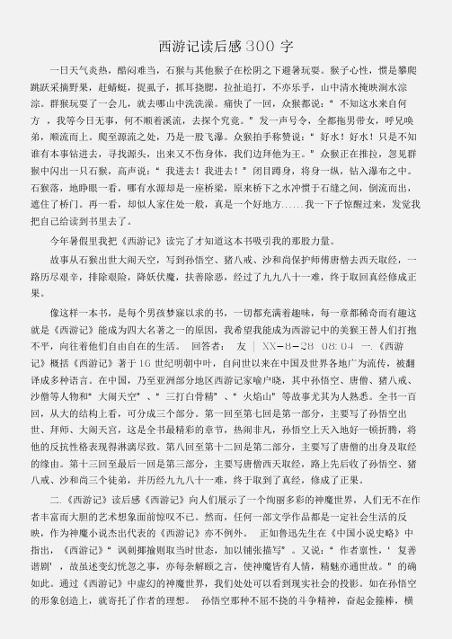 西游记第七回读后感 - 百度文库