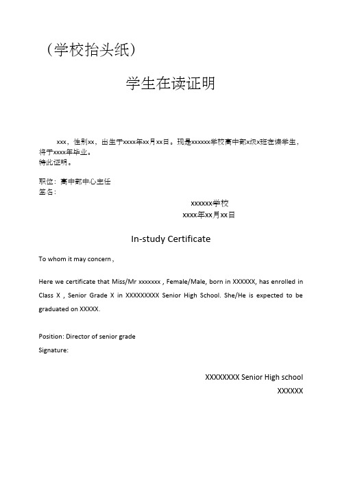 现是xxxxxx学校高中部x级x班在读学生,将于xxxx年毕业. 特此证明.