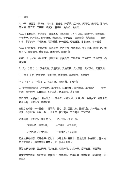 油,黑糊糊,白花花,白茫茫,aabb:高高兴兴,许许多多,漂漂亮亮,仔仔细细