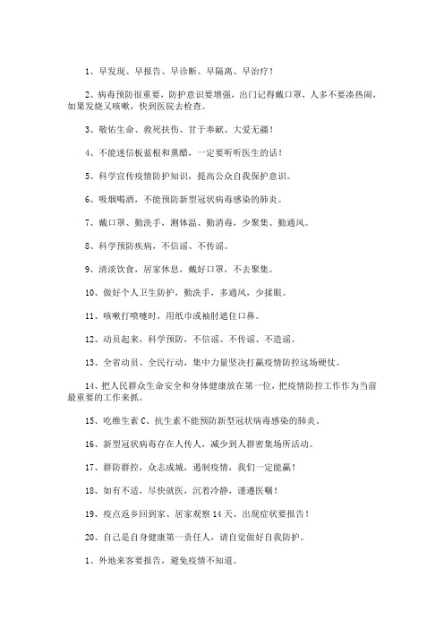 预防疫情八字口号标语 - 百度文库
