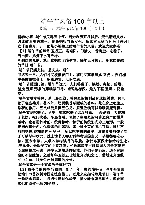 端午节民俗 - 百度文库