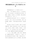 寒假我最难忘的一天三年级作文300字寒假——那个我盼望已久的日子,它