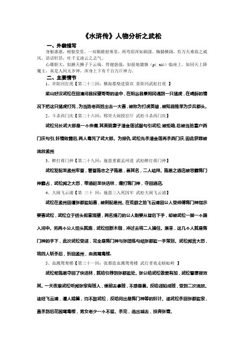 对武松的评价 - 百度文库