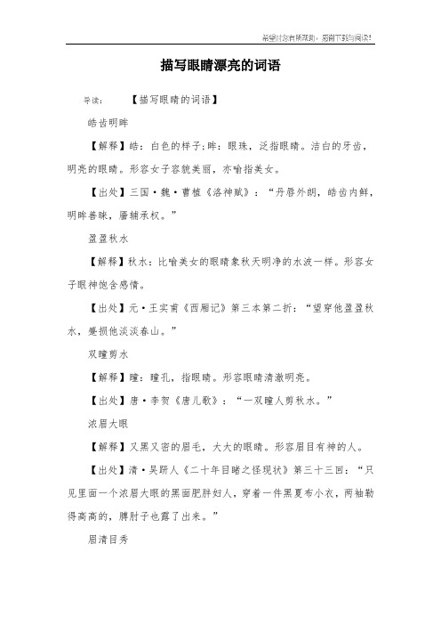 洁白的牙齿,明亮的眼睛.形容女子容貌美丽,亦喻指美女.