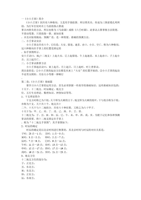 马前课口诀白话 - 百度文库