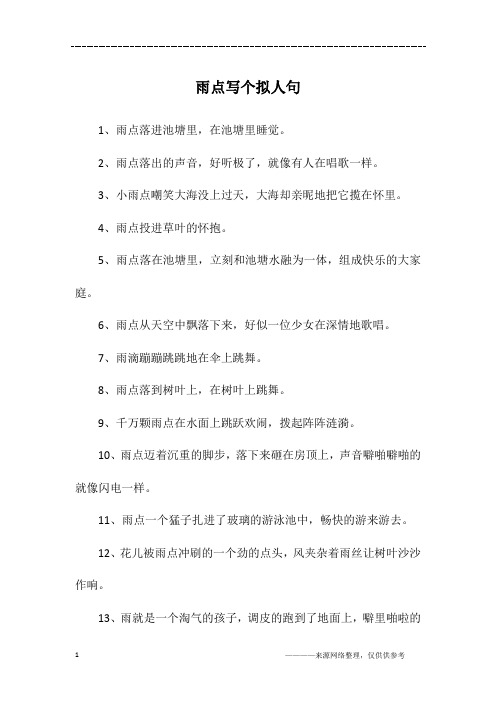 造一个拟人句 - 百度文库