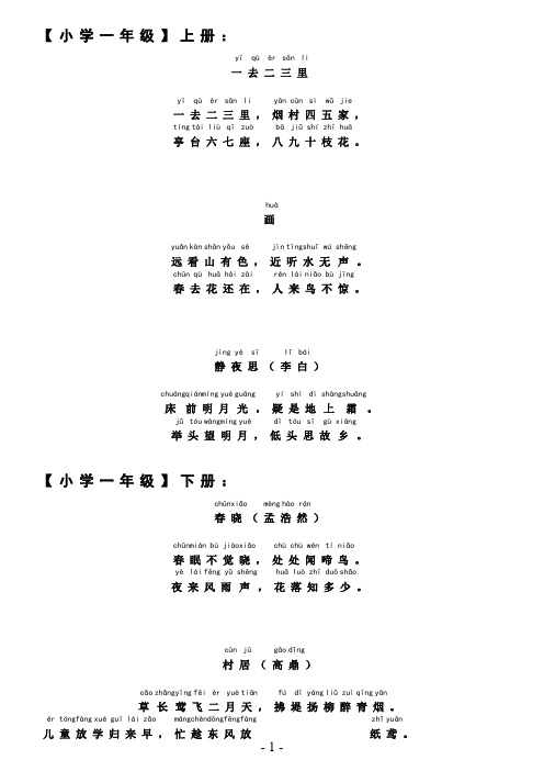 村居古诗带拼音 - 百度文库