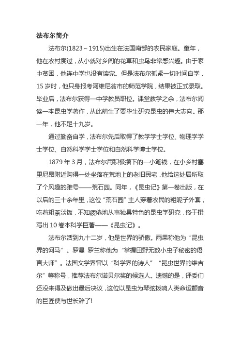 但是法布尔抓紧一切时间自学,15岁时,他只身