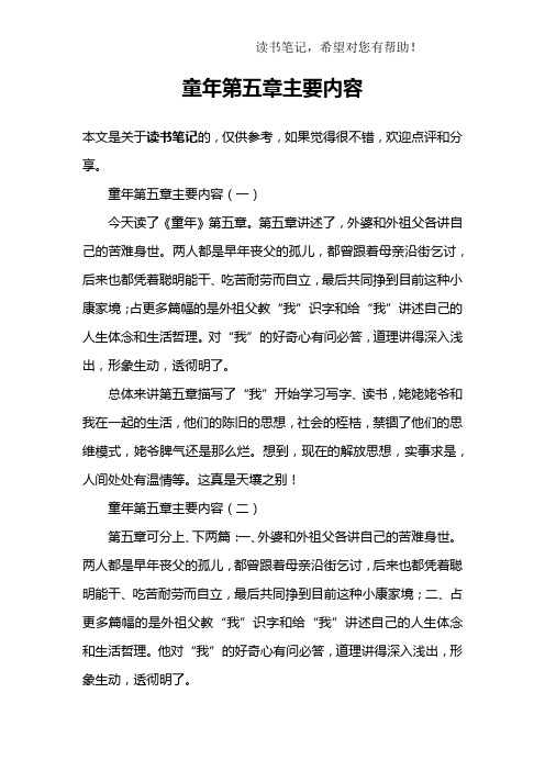 童年第五章主要内容(一)今天读了《童年》第五章.