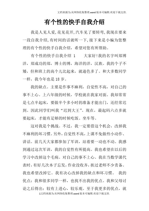 快手个人介绍 吸引粉丝 - 百度文库