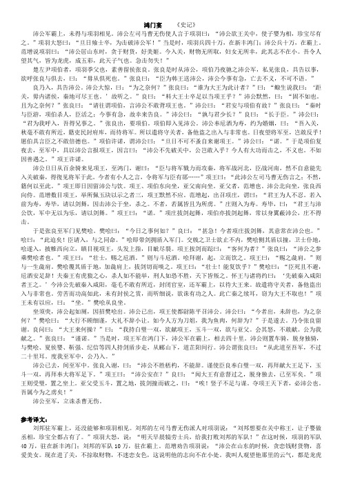 沛公左司马曹无伤使人言于项羽曰"沛公欲王关中,使子婴为相,珍宝尽有