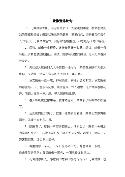 从…从灬从造排比句三年级 - 百度文库