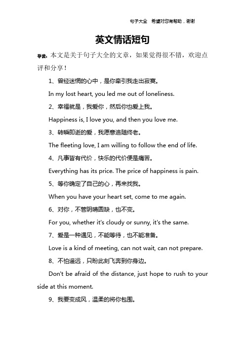 英文情话短句 导读:本文是关于句子大全的文章,如果觉得很不错,欢迎