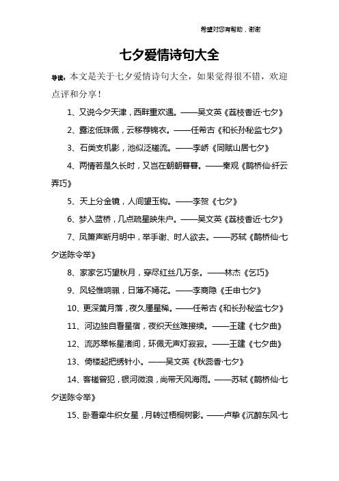 关于爱情的古代诗歌自创（关于爱情的古代诗歌自创大全） 关于爱情的古代诗歌自创（关于爱情的古代诗歌自创大全）《关于爱情的诗句自创诗》 诗歌赏析