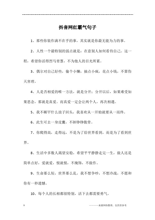 1,那些你装作满不在乎的事,其实就是你最无能为力的事.