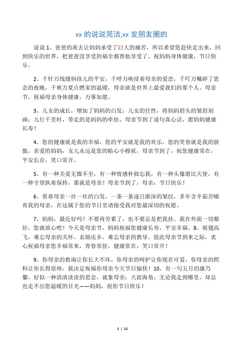 母亲节快乐朋友圈句子 - 百度文库