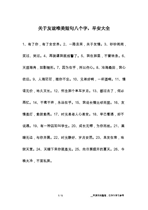 师生情唯美短句八个字 - 百度文库