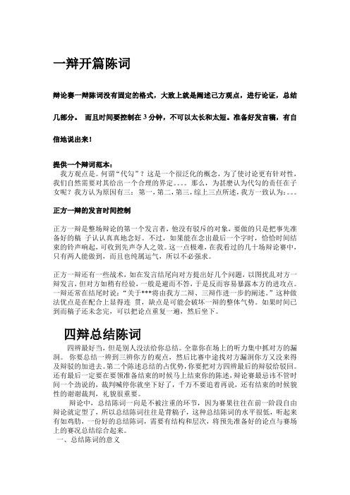 一辩二辩三辩四辩职责和作用