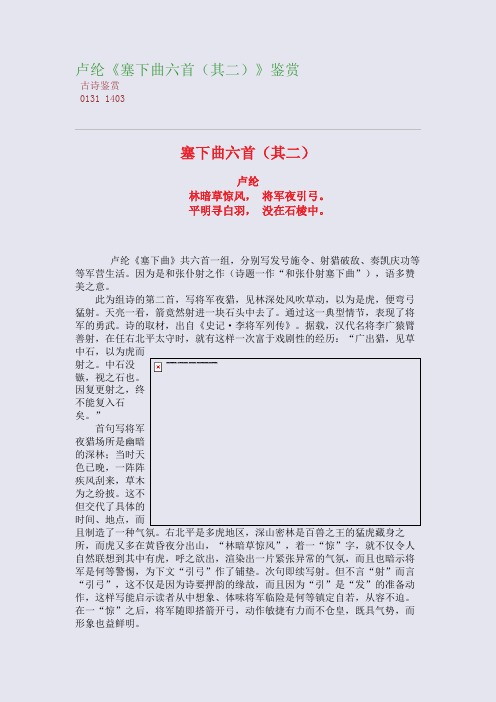 卢纶《塞下曲六首(其二)》鉴赏古诗鉴赏0131 1403塞下曲六首(其二)