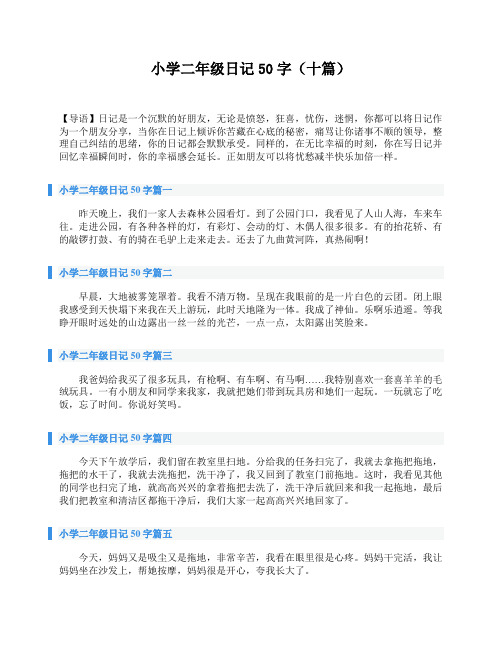 二年级最少的日记20字 - 百度文库