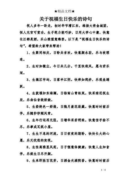 以下是"祝福生日快乐的诗句",希望给大家带来帮496_702竖版 竖屏