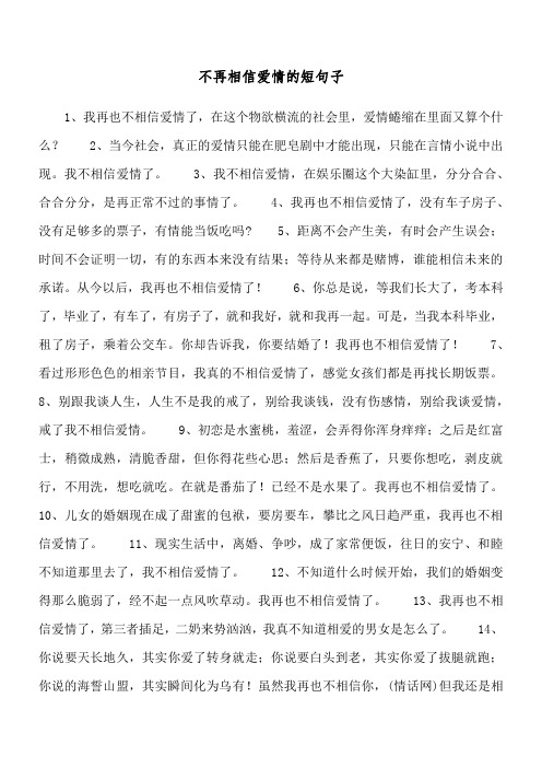 相信爱情的句子 - 百度文库