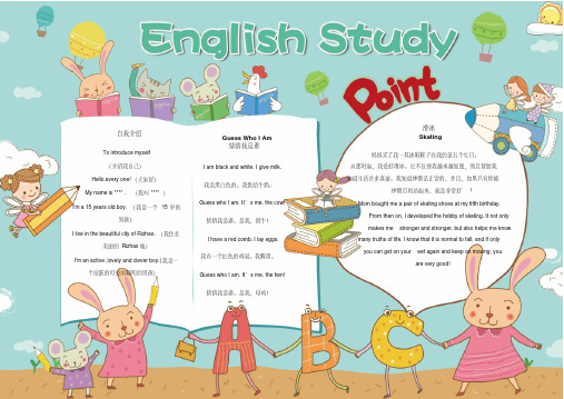 介绍自己的英语手抄报 - 百度文库