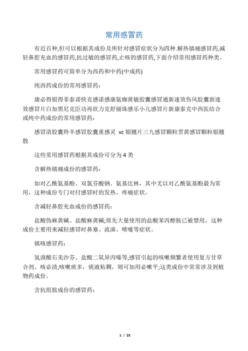 快克感冒药说明书 - 百度文库