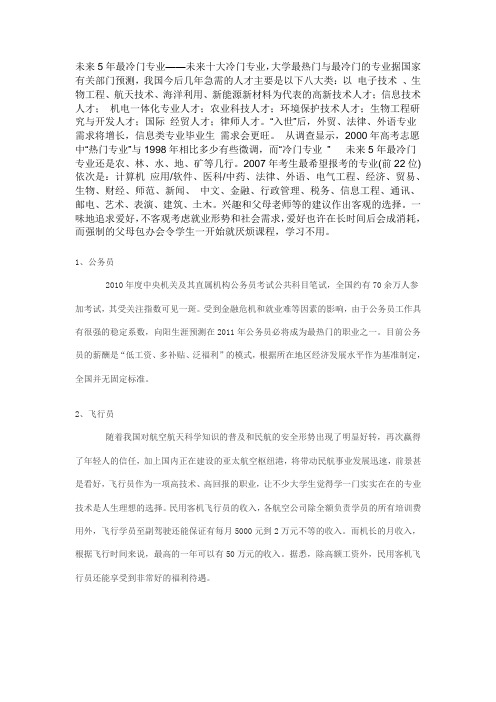 你所不知道的100部冷门动漫 百度文库