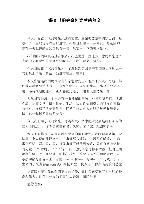 四年级趵突泉课文原文 - 百度文库