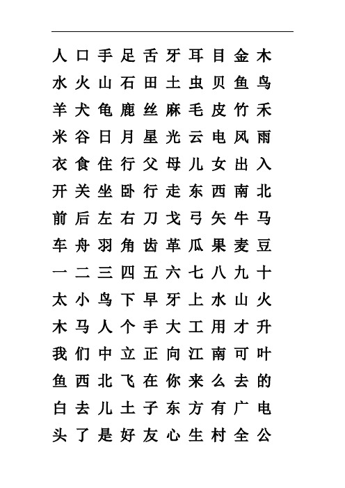 简单的生字表 - 百度文库