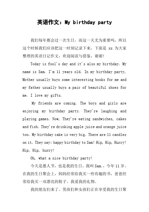 英语作文:my birthday party 我们每年都会过一次生日,而这一天尤为