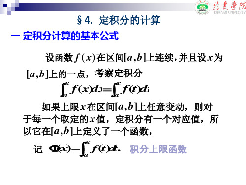 [a b]上连续,并且设 x为[a b]上的一点,考察定积分 x a f(x)dxax