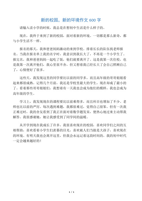新的校园生活作文（新的校园生活作文500字初一） 新的校园生存
作文（新的校园生存
作文500字月朔
）《新的校园生活作文》 作文大全