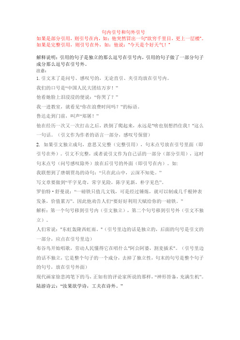 " 解释说明:引用的句子是独立的那么逗号在引号496_702竖版 竖屏