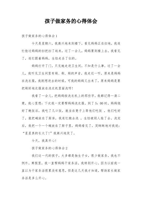 二年级孩子做家务收获 - 百度文库