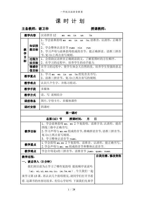 汉语拼音教案全集 - 百度文库