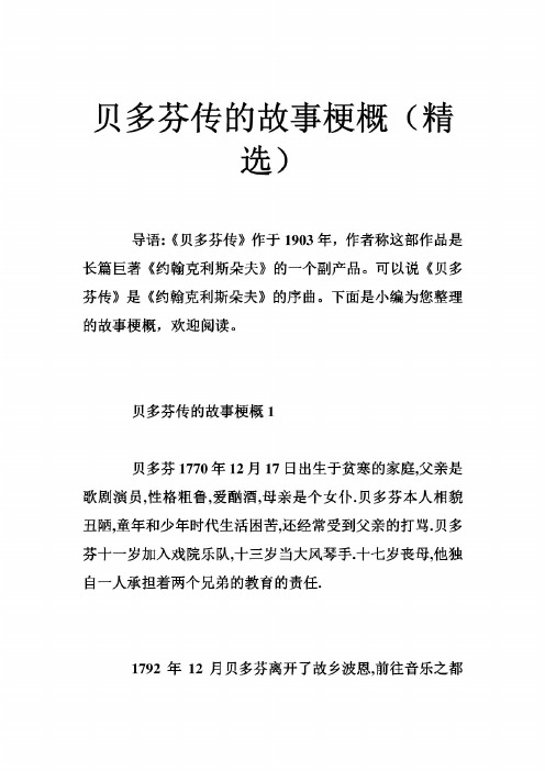 名人传主要内容 - 百度文库