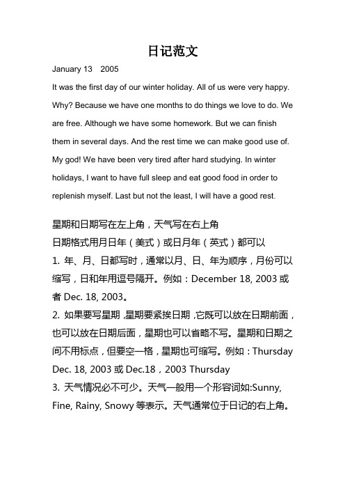 英语日记怎么写 - 百度文库