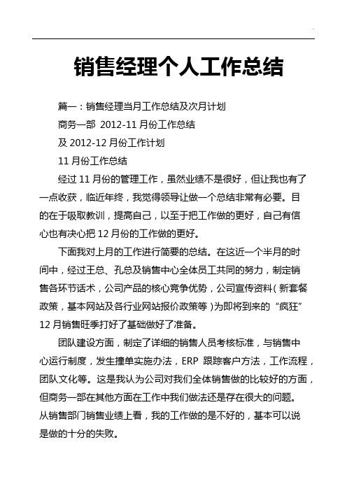 总结经过11月份的管理工作,虽然业绩不是很好,但让我也有了一点收获
