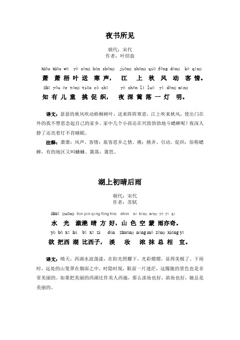 夜书所见 朝代:宋代 作者:叶绍翁 xiāxiā wūyèsònɡhán shēnɡ