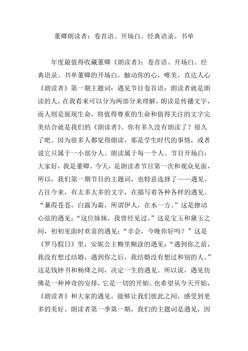 唯美,直達人心《朗讀者》第一期主題詞:遇見節目卷首語:朗讀者就是