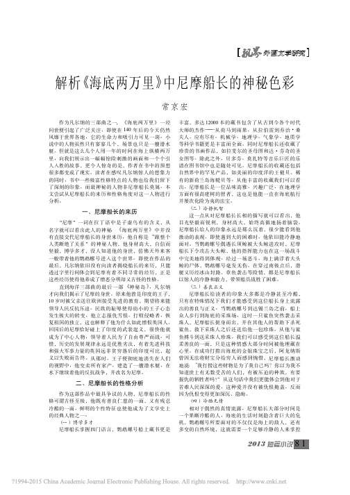 《海底两万里 》 解析 中尼摩船长的神秘色彩 常京宏 , 《海底两万里