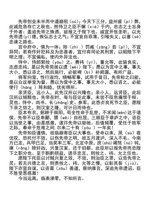 后出师表全文翻译 - 百度文库