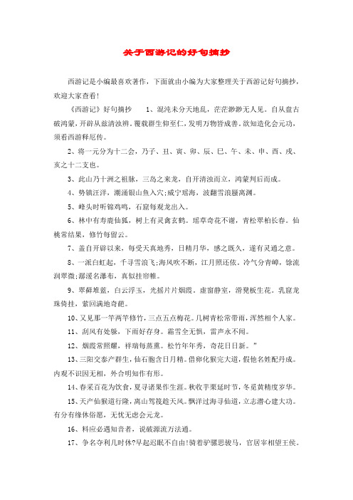 西游记名句,西游记名句经典语录