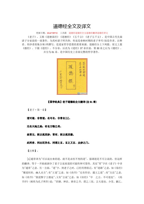 2015-09-04工具箱道德經道德經全文道德經翻譯道德經譯文 《老子》,又