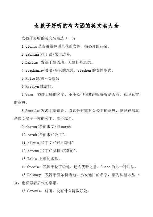 女孩有内涵的英文名字 - 百度文库